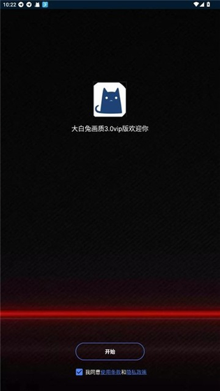 大白兔画质助手 - 游戏帧率画质优化神器 Hero图
